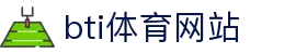bti体育网站 - bti体育网站app - 【官方注册网址】